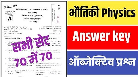 12th physics Answer key 2021 | bihar board 12th physics 2021 | BSEB 12TH PHYSICS ANSWER KEY 2021