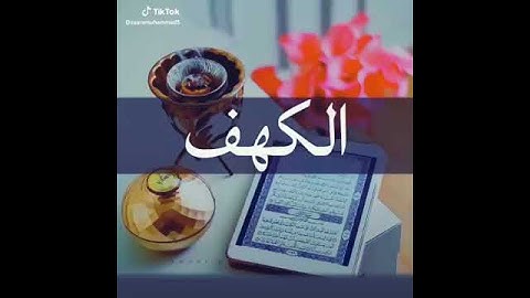 سوره الكهف بصوت الشيخ فارس عباد 🖤🥀 حالات واتس اب جمعه مباركه 😊