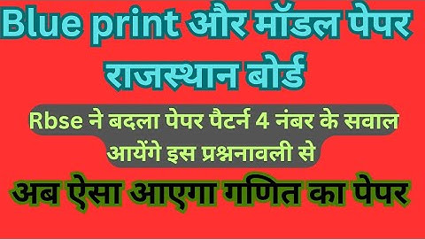 Blue print class 10 | rbse blue print | rbse model paper 2026 | math 2026 paper | math paper 2026 |