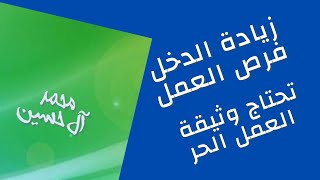 شرح التسجيل في وثيقة العمل الحر
