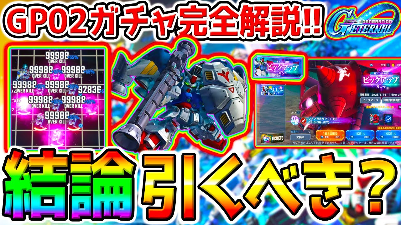 G Generation] Should we draw a conclusion❓GP02 final answer! [0凸