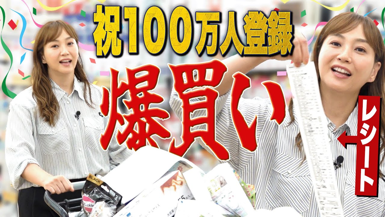 【計？万円】ミキティに爆買い企画を用意したら、ただのママのお買い物が始まりました