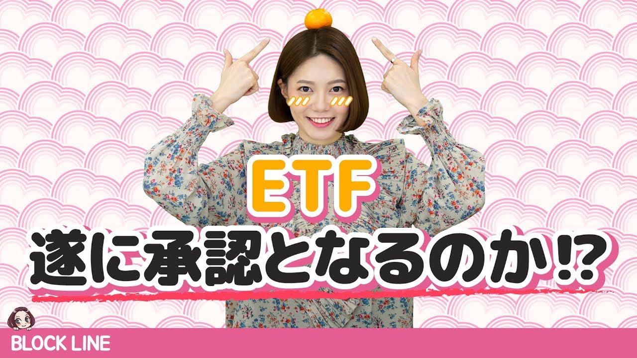 ビットコインETFと相場に与える影響 | みんかぶ 暗号資産（みんなの仮想通貨)