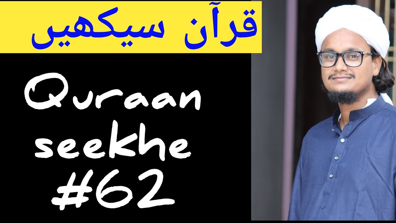 How to read Quraan  Quraan kaise padhe  Quraan Class 62    