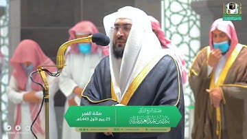 ترتيل خاشع يفوق الوصف من سورة الزمر للشيخ بندر بليلة | فجر 25-3-1443هـ