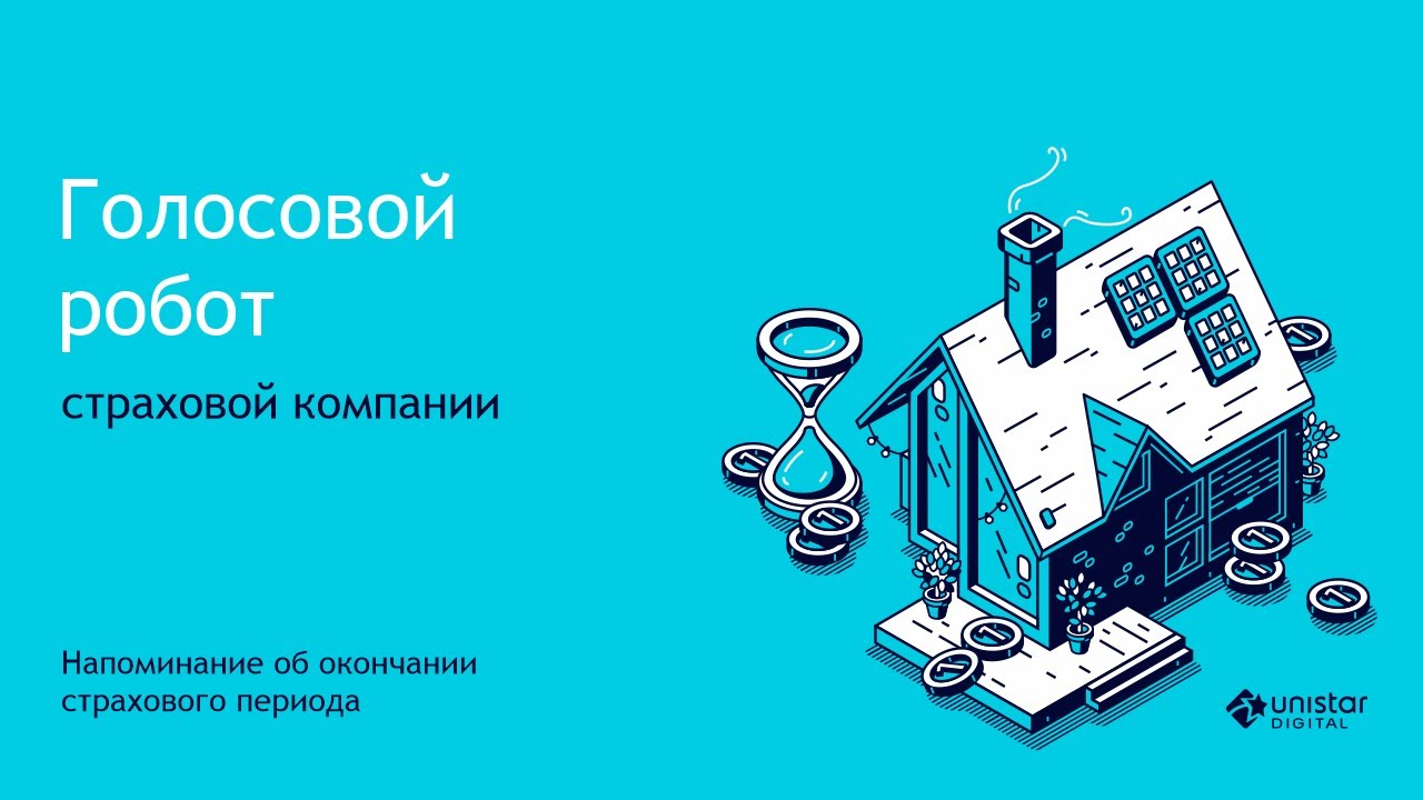 Лидогенератор для страховой компании | Кейс 1: Напоминание об окончании ...