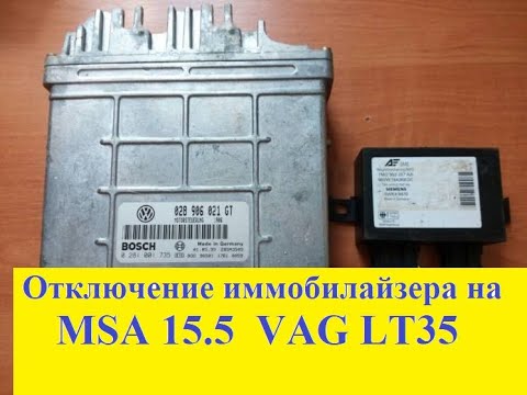 Отключение иммобилайзера на MSA 15.5