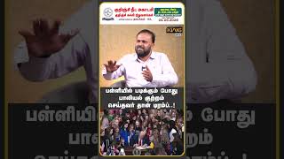 பள்ளியில் படிக்கும் போது பாலியல் குற்றம் செய்தவர் தான் டிரம்ப் ! ! Puthumadam Haleem on Trump