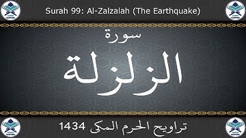 تراويح الحرم المكي 1434 - سورة الزلزلة