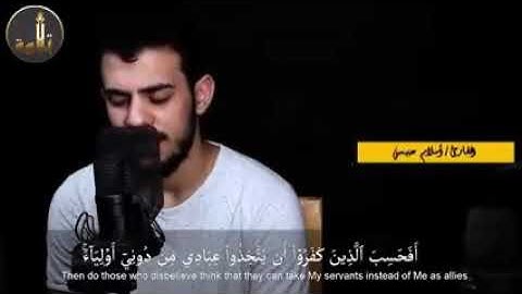 اواخر سورة الكهف تلاوة اسلام صبحي واحمد السويدي