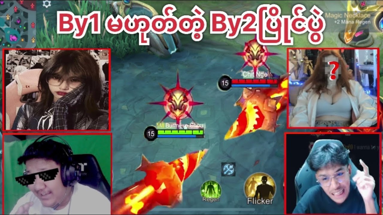 By1 မဟုတ်တဲ့ By2ပြိုင်ပွဲ🥶