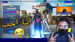 البرماوي والامريكي 😂💔| Fortnite البرماوي والامريكي 😂💔| Fortnite