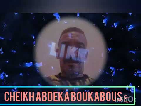 Cheikh Abdeka Boukabous عندها راجلها وتعشق في حبيبها 