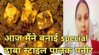 पालक पनीर ऐसे बनायेंगे तो सब तारीफ करेंगे?||Bhuna Palak Paneer Recipe||Palak Paneer||daily vlog