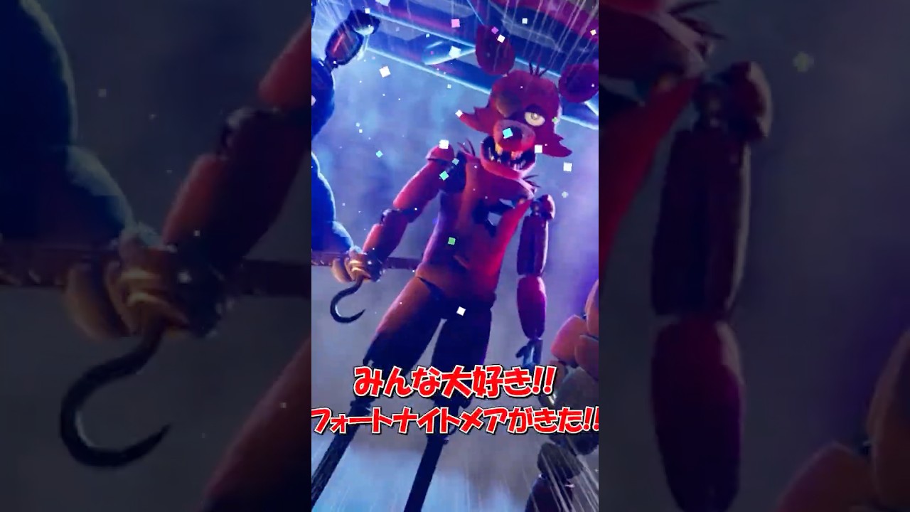 今年のフォートナイトメアも神すぎるぞ！！！！#short #fortnite #epicpartner