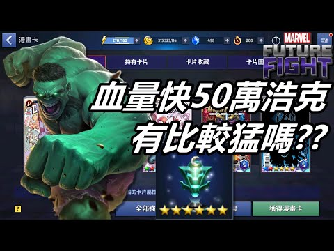 【MARVEL Future Fight】再錬再生CTPとPカード細工のHP特化ハルク運用解説