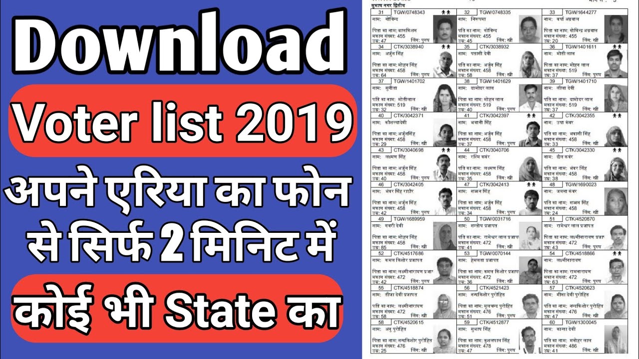 डाऊनलोड करें वोटर लिस्ट 2019 अपने एरिया का India Uttar pradesh
