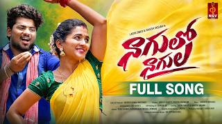 Nagulo Nagula Full Song | New Folk Song | Lasya Smily | Rajesh Jaguar | Vinila Gujjeti | NSV Songs