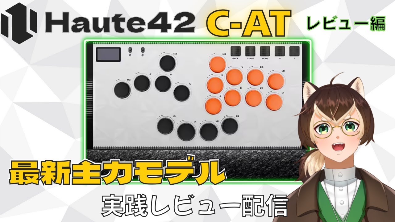 その他 HAUTE 42 C-AT Haute42 Hautepad C-AT レビュー ～”エントリーモデル”の皮をかぶった