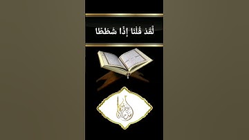 نَّحْنُ نَقُصُّ عَلَيْكَ نَبَأَهُم بِالْحَقِّ | بصوت القارئ أسامة عطران وفقه الله تعالى