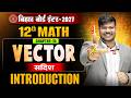 Vector Algebra Class 12th Maths | सदिश बीजगणित | 12th Math Chapter 10 Bihar Board | Sadish Class 12