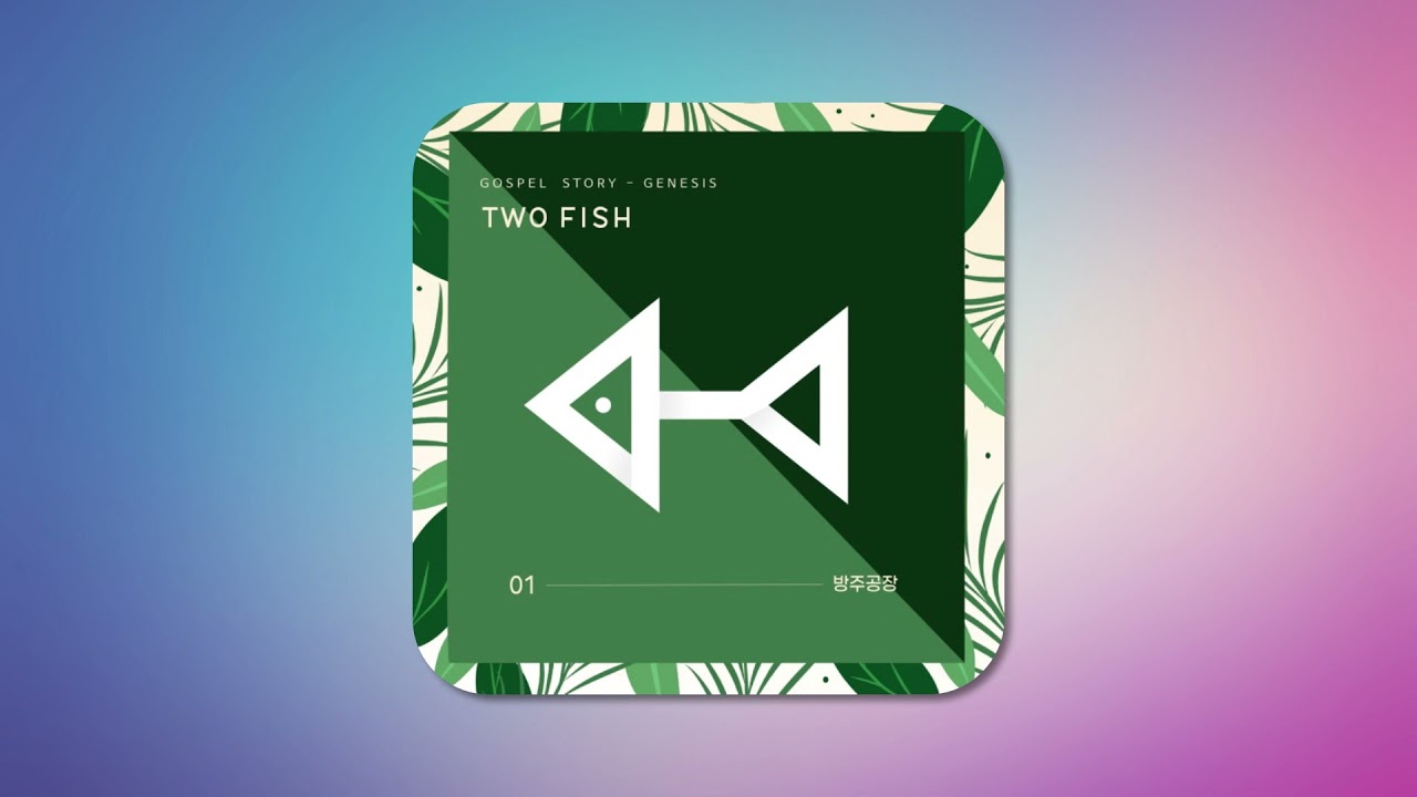 방주공장 (부제：노아의 노래) - 투피쉬브라더스