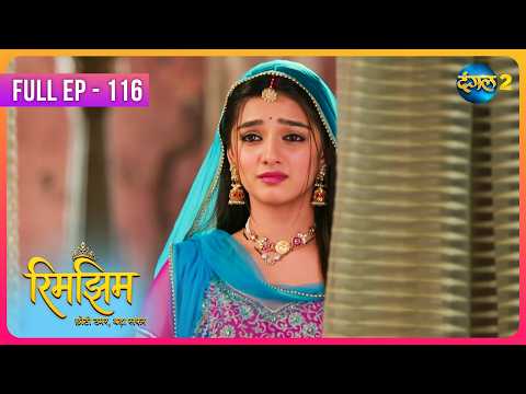 Rimjhim - Choti Umar Bada Safar | Full Episode 116 | Dangal TV Special
