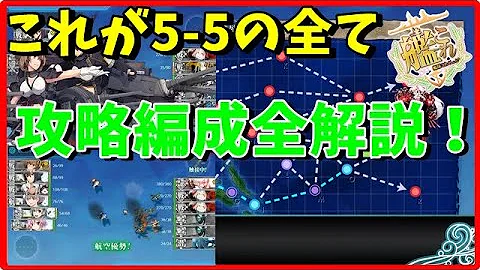 艦これ 道中レ級マス回避可能5 5中央下ルート紹介 تحميل Download Mp4 Mp3