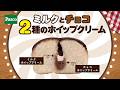 1982年発売のロングセラー商品!ミルクとチョコの2種のホイップクリームが入った銀チョコロール