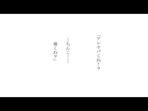 性に目覚めたMOROHA
