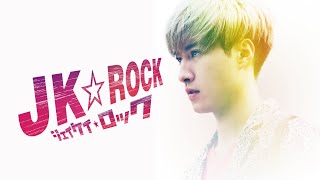 Download lagu 映画『JK☆ROCK』予告　出演：福山翔大／山本涼介