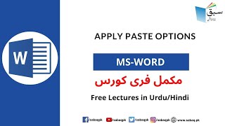 Apply Paste Options, Computer Science Lecture | Sabaq.pk