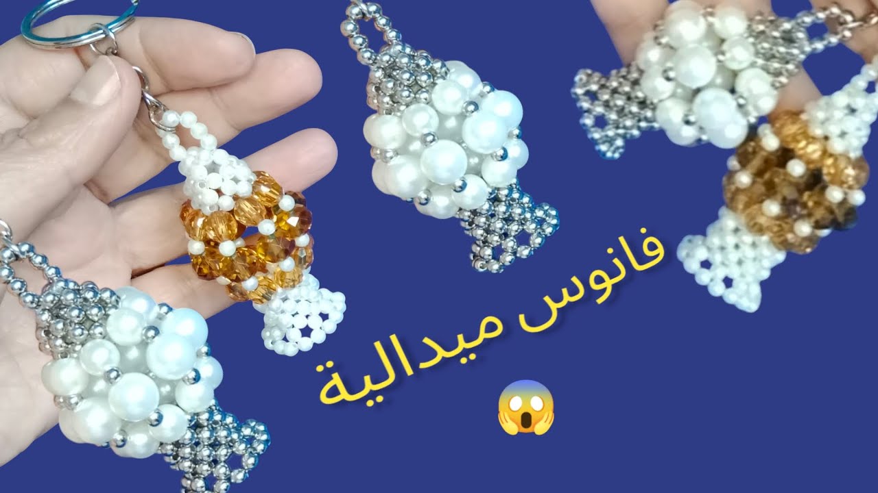 فانوس ميدالية 😱 خطوة بخطوة للمبتدئين 👍