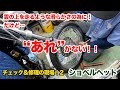 チェック＆修理の現場！2　滑らかに走るために非常に大事なポイント【ハーレーショベルヘッド】