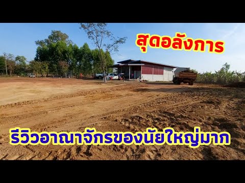 รีวิวอาณาจักรของนัย!! มันใหญ่มาก#นัยโพธิชาแนล รีวิวอาณาจักรของนัย!! มันใหญ่มาก#นัยโพธิชาแนล