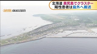 北海道　奥尻島でクラスター　陽性患者は島外へ搬送(2020年12月3日)