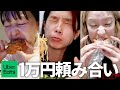【爆食】1日1万円分使い切らないといけないジャンル縛りウーバーイーツ頼み合い！