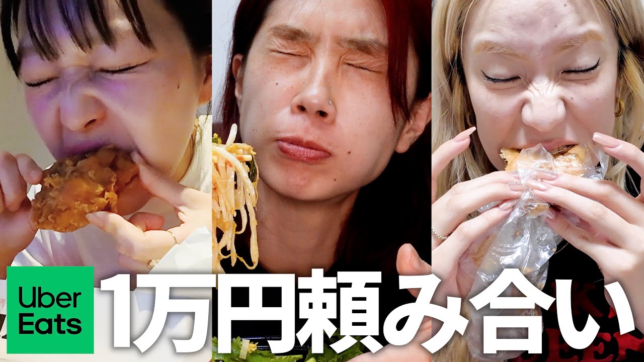 【爆食】1日1万円分使い切らないといけないジャンル縛りウーバーイーツ頼み合い！