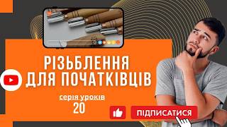 Урок різьблення №20 | Як вирізати квітку по дереву стамесками STRYI