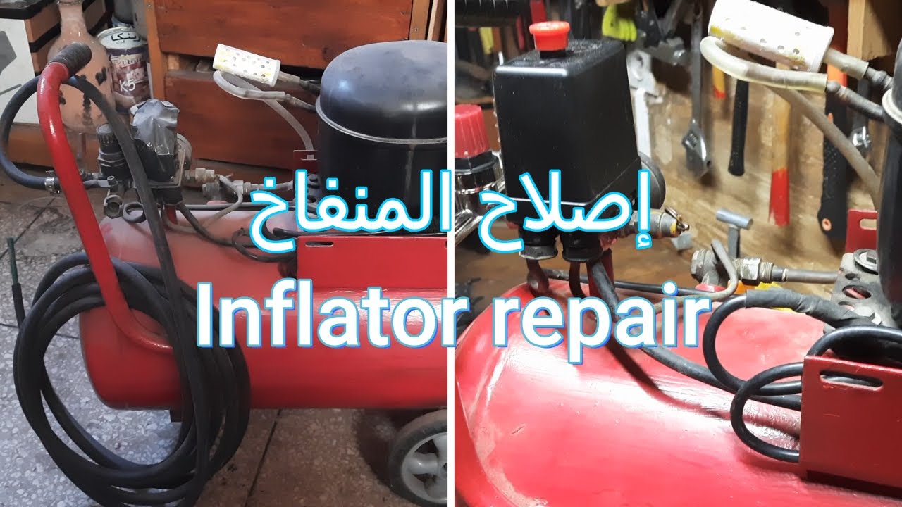 إصلاح المنفاخ Réparation du gonfleur - YouTube
