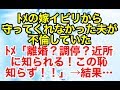修羅場【復讐 因果応報】夫が大好きで嫁の私が大嫌いだったトメ。しかし、夫の不倫と離婚が発覚して状況は一変することになった…【スカッとオーバーフロー】