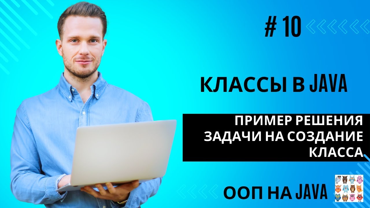 Пример решения задачи на создание класса в Java