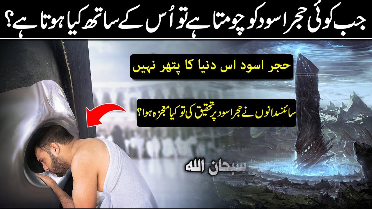 What Happens to You if You Kiss the Black Stone (Hajr AlAswad)? حجر