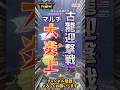 【モンハンnow】絶賛大炎上中の古龍迎撃戦についてネットの意見集結!!骨ガンランスは辞めろ!?クシャルダオラ星8討伐は最後の5秒までわからないぞ!!#モンハンnow #モンハンなう #モンハンナウ