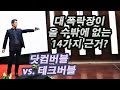 미국증시 대폭락은 오고야 마는가? 테크주 상승은 버블이 아닌 10가지 근거/ 닷컴버블과 테크버블의 차이점/  미국증시폭락 그리고 미국증시전망/ 미국주식전망/ 미국주식초보/ 은퇴자금