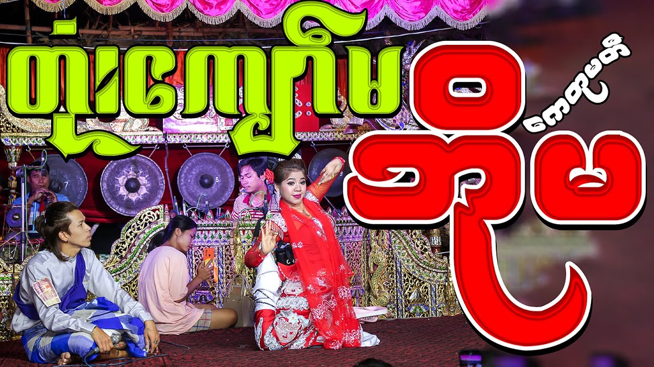 တုံးကျော်မ ဘိုမ 