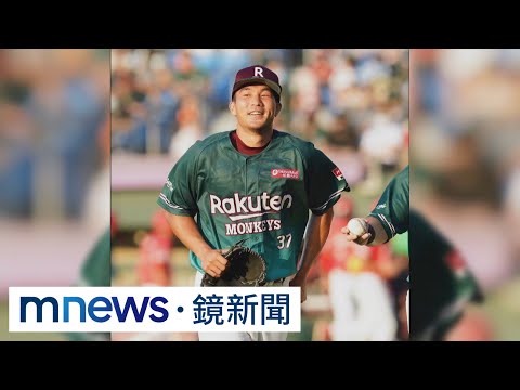 曾仁和背不適停練習　中華隊先召回吳哲源準備｜#鏡新聞