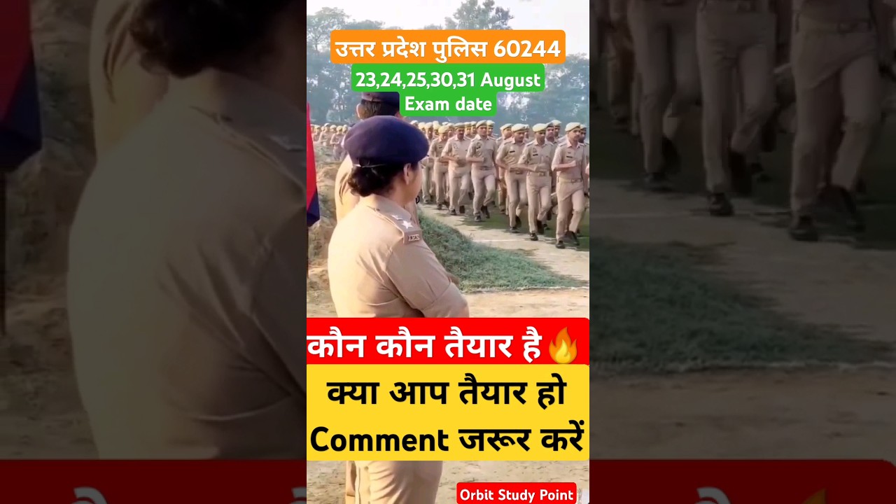 🔥Up police re exam 