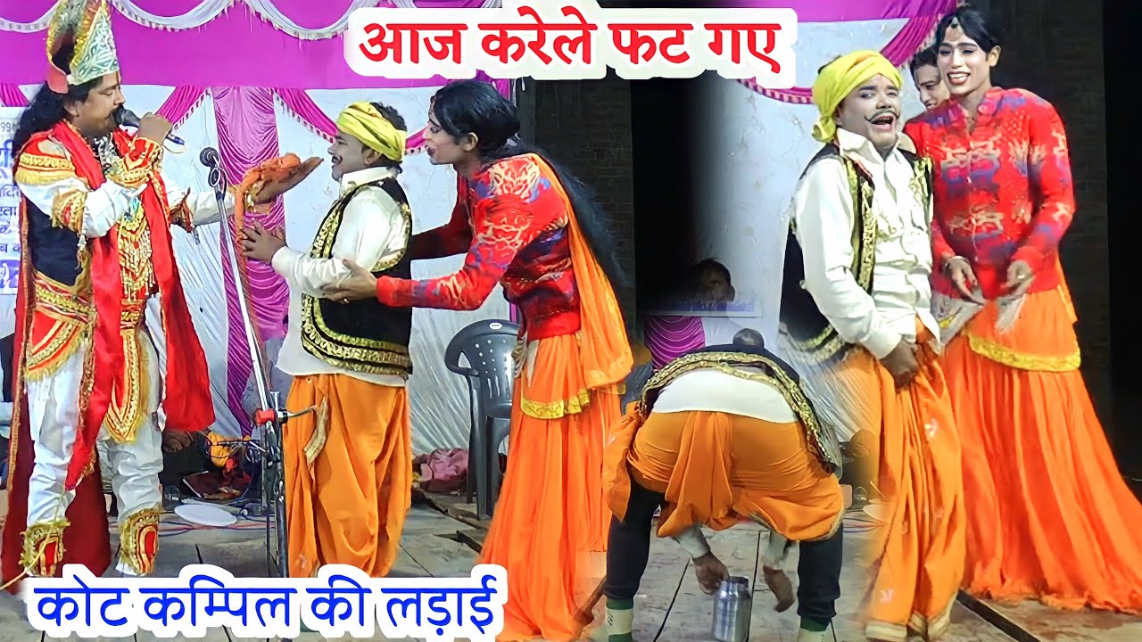 Dhola ढोला ~ कोट कम्पिल की लड़ाई // आज तो करेला फट गया || शिव सिंह का ढोला  shiv singh ka dhola