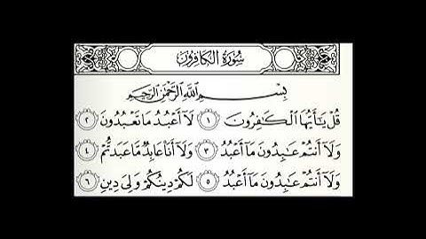 سورة الكافرون مكررة 50 مرة القارئ عبدالله الموسى